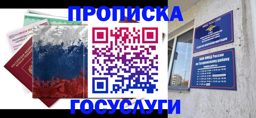 прописка для школы в Бавлах